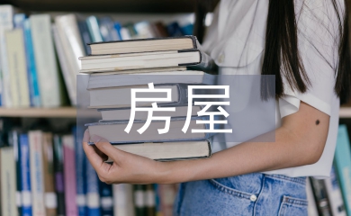 房屋財(cái)產(chǎn)保全申請(qǐng)書(shū)