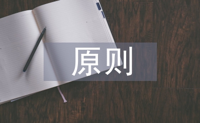 給水工程設(shè)計原則