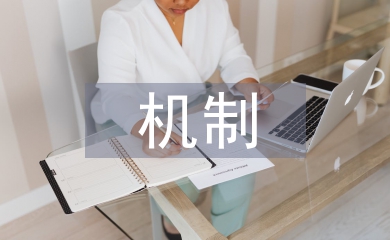 煤炭企業(yè)財務(wù)風(fēng)險內(nèi)部控制機制探析