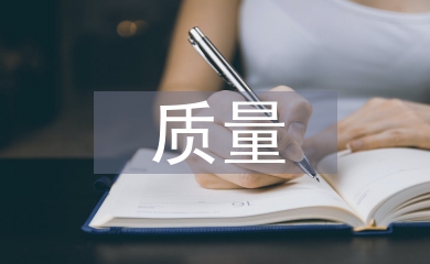 農(nóng)產(chǎn)品質(zhì)量安全