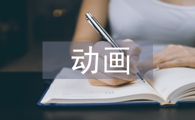 動畫標(biāo)題設(shè)計