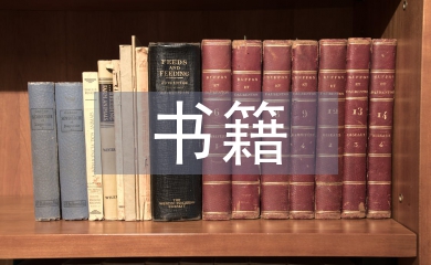 書籍設(shè)計(jì)論文