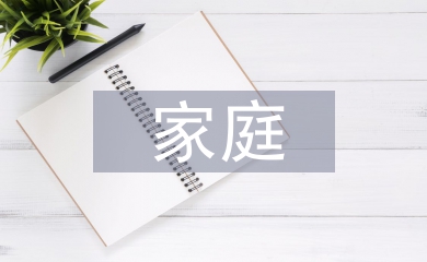 家庭困難申請(qǐng)書