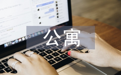 公寓輔導(dǎo)員工作計(jì)劃