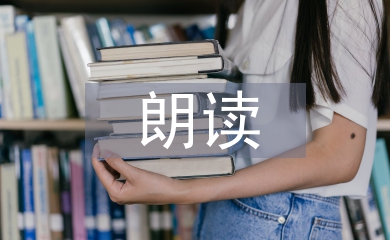 小學(xué)語(yǔ)文朗讀論文