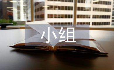 課外活動(dòng)小組經(jīng)驗(yàn)總結(jié)