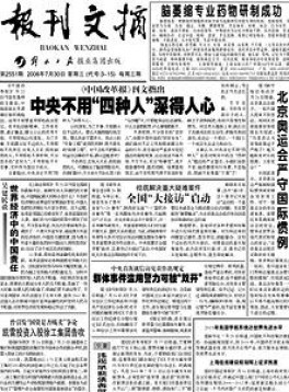 報(bào)刊文摘雜志