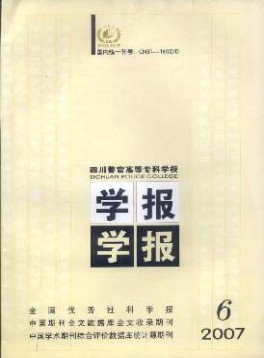 四川警官高等?？茖W(xué)校學(xué)報(bào)雜志