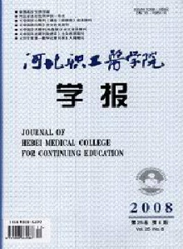 河北職工醫(yī)學院學報雜志