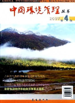 中國(guó)環(huán)境管理叢書(shū)