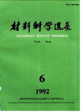 材料科學(xué)進(jìn)展雜志