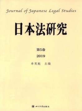 日本法研究雜志