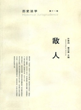 歷史法學(xué)