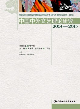 中國(guó)中外文藝?yán)碚撗芯侩s志