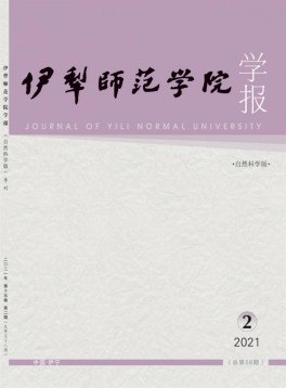 伊犁師范學(xué)院學(xué)報(bào)·社會科學(xué)版