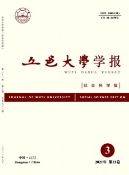 五邑大學(xué)學(xué)報·社會科學(xué)版