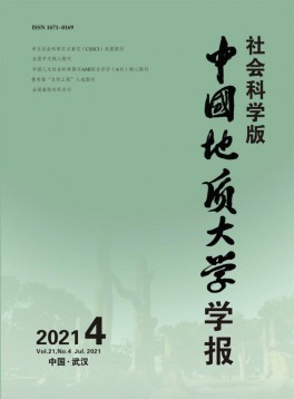 中國(guó)地質(zhì)大學(xué)學(xué)報(bào)·社會(huì)科學(xué)版