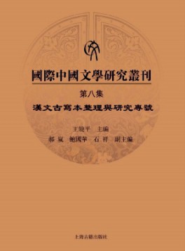 國際中國文學(xué)研究叢刊雜志