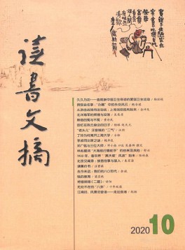 讀書文摘