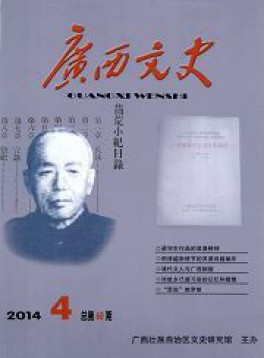 廣西文史雜志