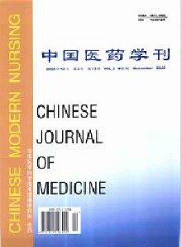 中國醫(yī)藥學刊雜志