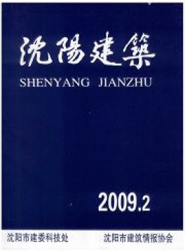 沈陽(yáng)建筑雜志