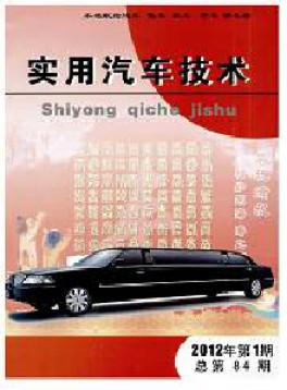 實用汽車技術(shù)