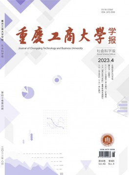 重慶工商大學學報·社會科學版