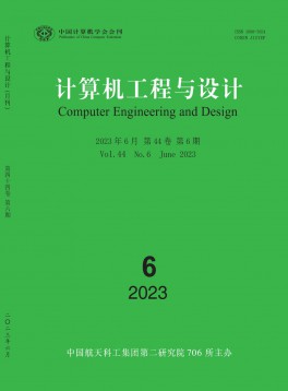 計算機工程與設(shè)計