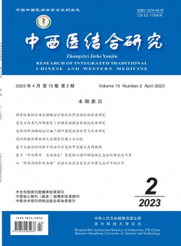 中西醫(yī)結合研究