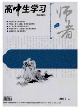 高中生學(xué)習(xí)·閱讀與寫作