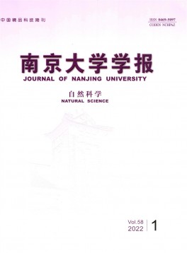 南京大學(xué)學(xué)報·自然科學(xué)