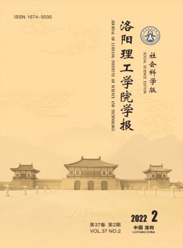 洛陽理工學(xué)院學(xué)報·社會科學(xué)版雜志