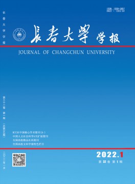 長春大學(xué)學(xué)報