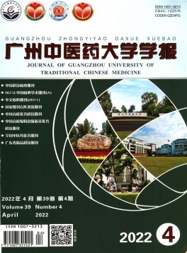 廣州中醫(yī)藥大學學報