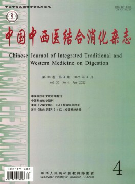 中國(guó)中西醫(yī)結(jié)合消化