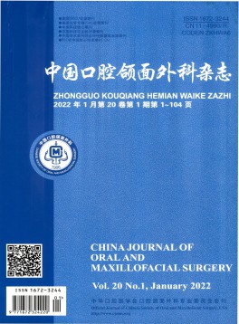 中國(guó)口腔頜面外科雜志