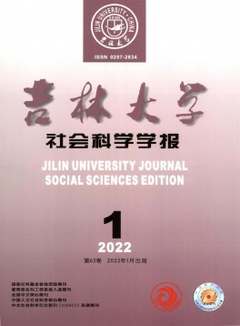 吉林大學社會科學學報雜志