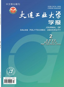 大連工業(yè)大學學報