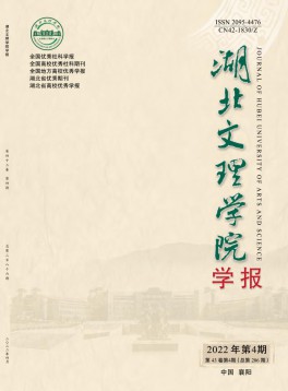 湖北文理學(xué)院學(xué)報