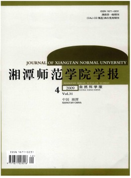 湘潭師范學(xué)院學(xué)報(bào)·社會(huì)科學(xué)版雜志