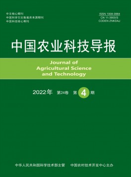 中國農(nóng)業(yè)科技導報雜志