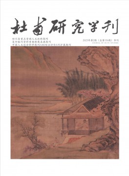 杜甫研究學(xué)刊