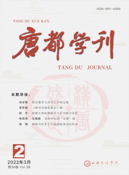 唐都學(xué)刊