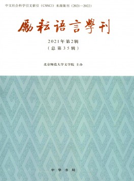 勵(lì)耘語言學(xué)刊