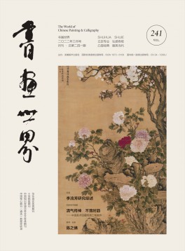 書(shū)畫(huà)世界