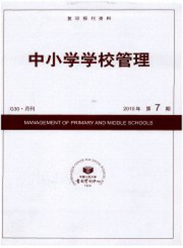 中小學學校管理