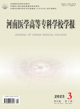 河南醫(yī)學(xué)高等?？茖W(xué)校學(xué)報