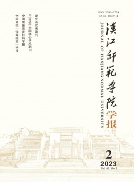 漢江師范學(xué)院學(xué)報雜志