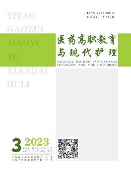 醫(yī)藥高職教育與現(xiàn)代護理雜志